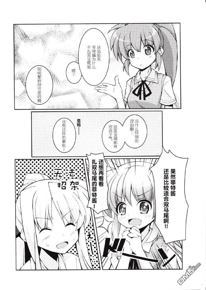 ポンコツ可愛い執務官  第9页