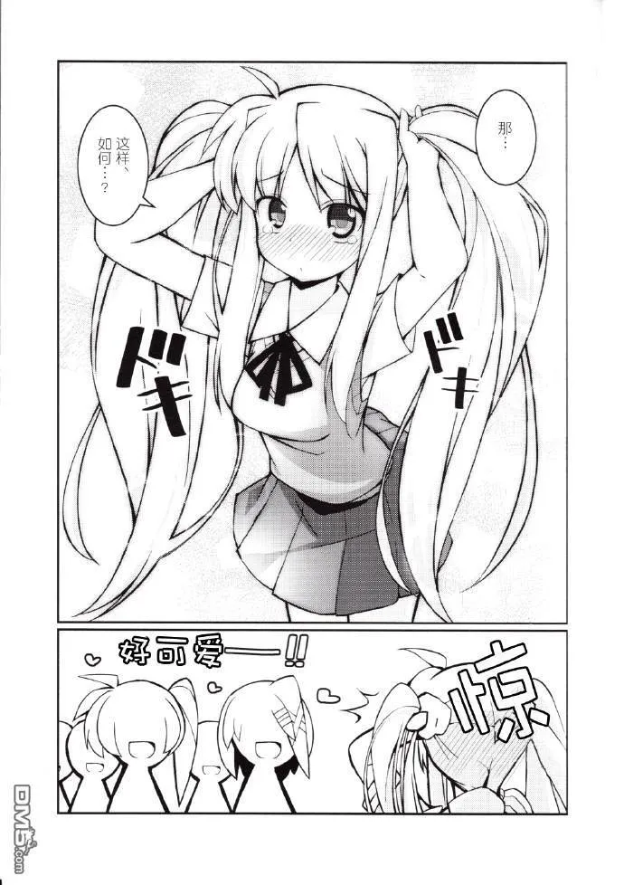 ポンコツ可愛い執務官  第10页