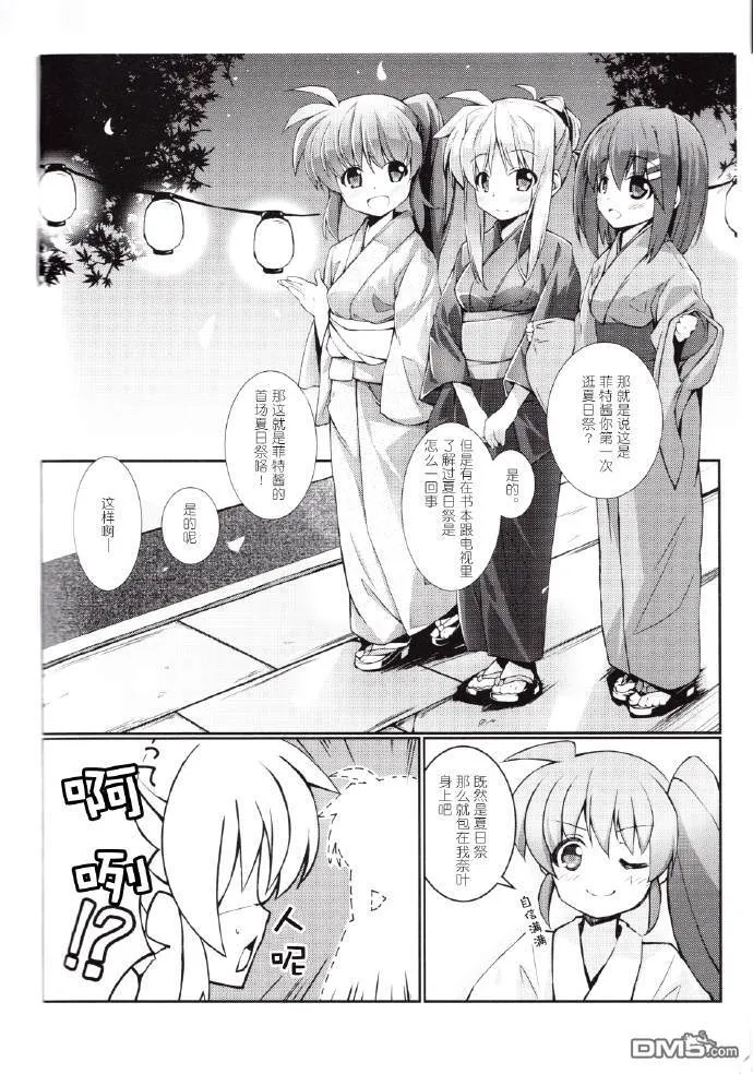ポンコツ可愛い執務官  第11页