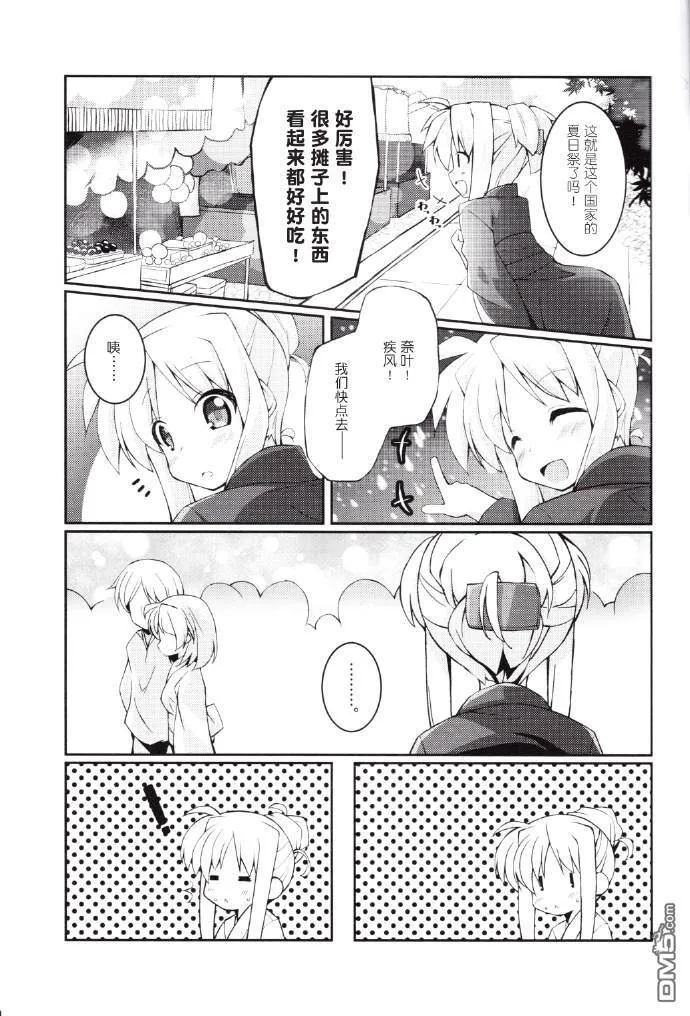 ポンコツ可愛い執務官  第12页