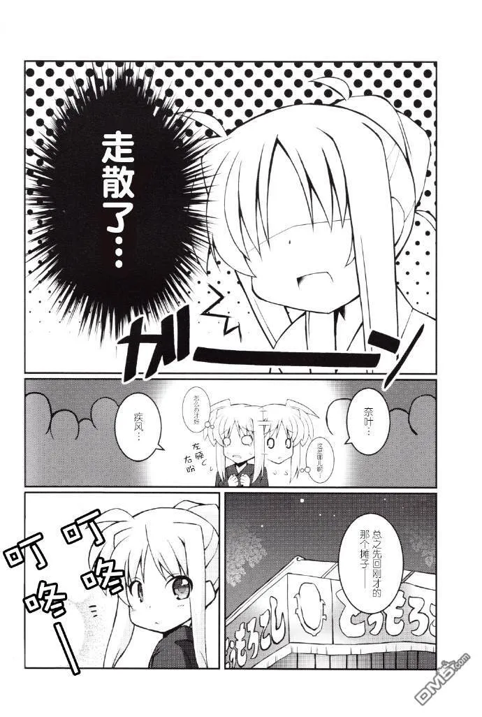 ポンコツ可愛い執務官  第13页