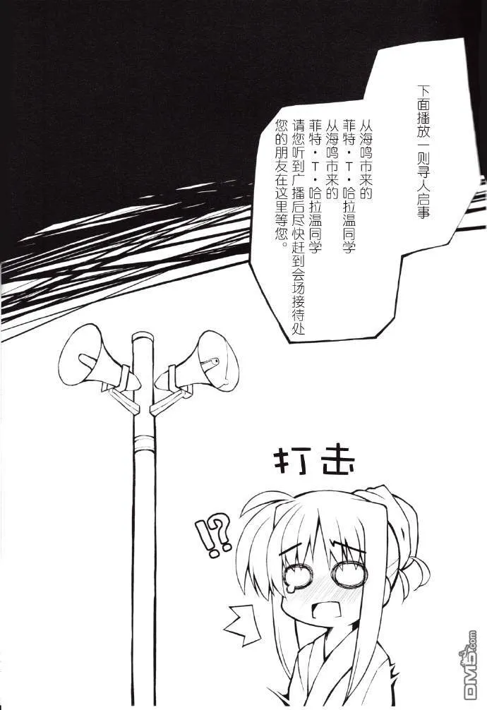 ポンコツ可愛い執務官  第14页