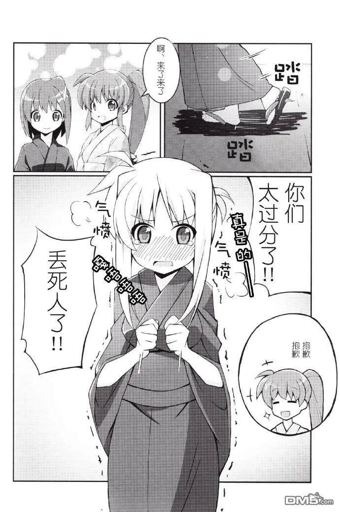 ポンコツ可愛い執務官  第15页
