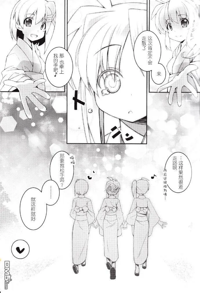 ポンコツ可愛い執務官  第16页