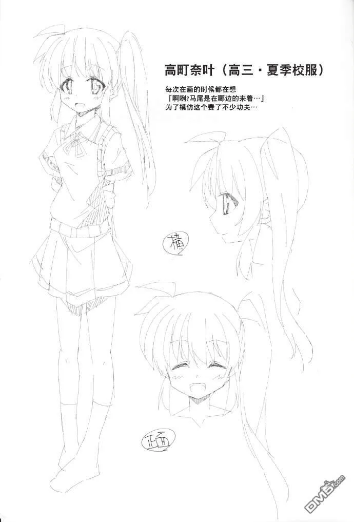 ポンコツ可愛い執務官  第18页