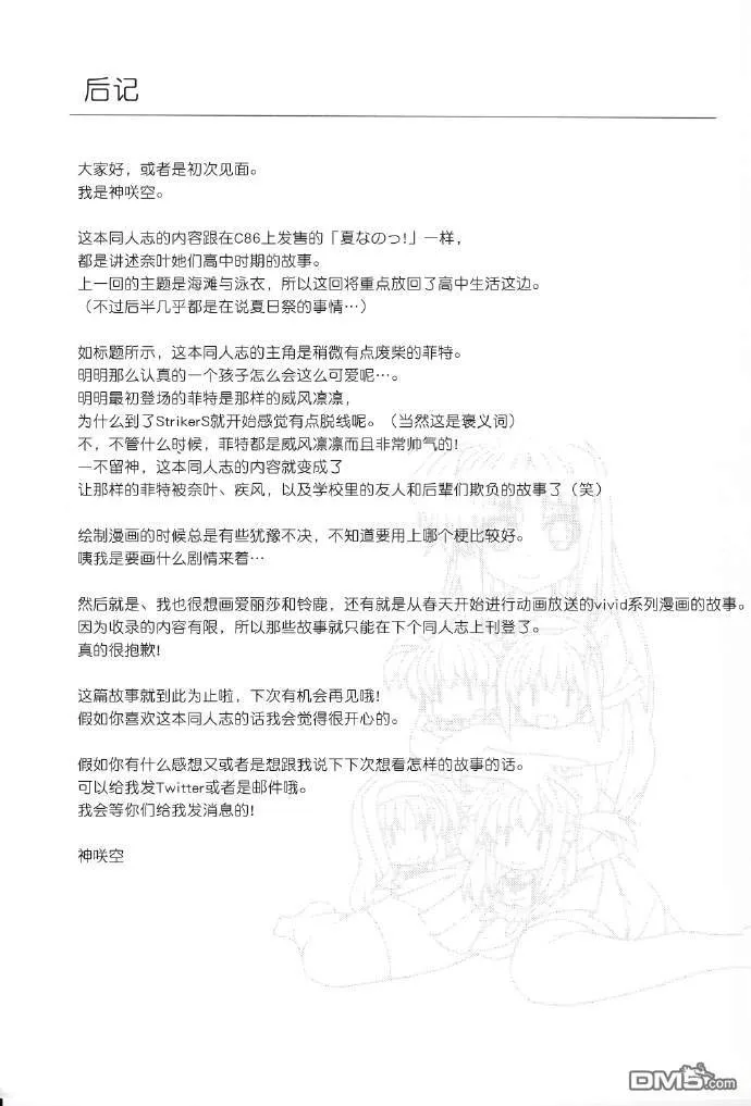 ポンコツ可愛い執務官  第20页