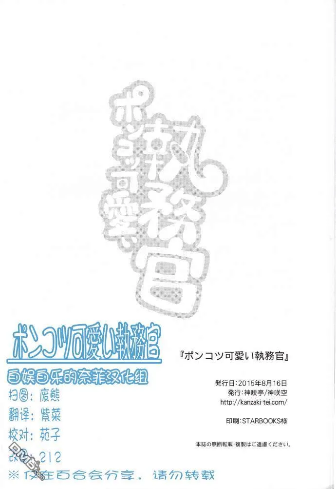 ポンコツ可愛い執務官  第21页