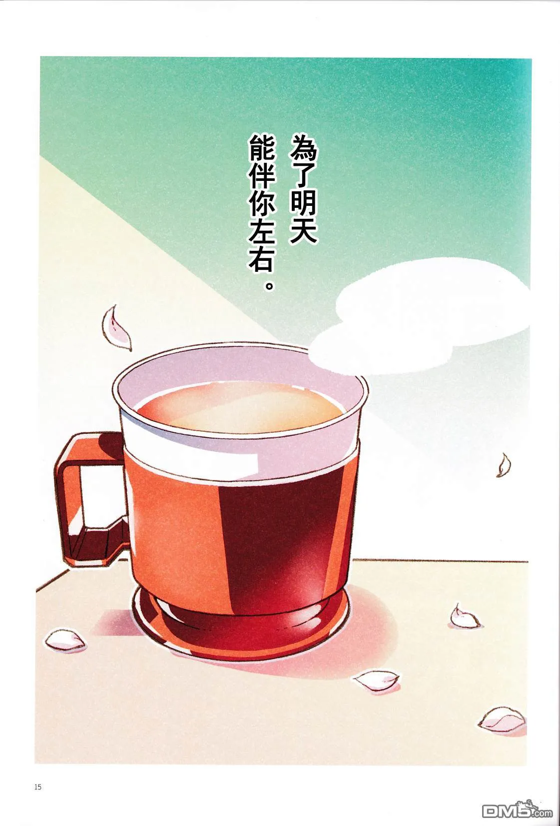 身處迎来终结的世界尽头  第14页