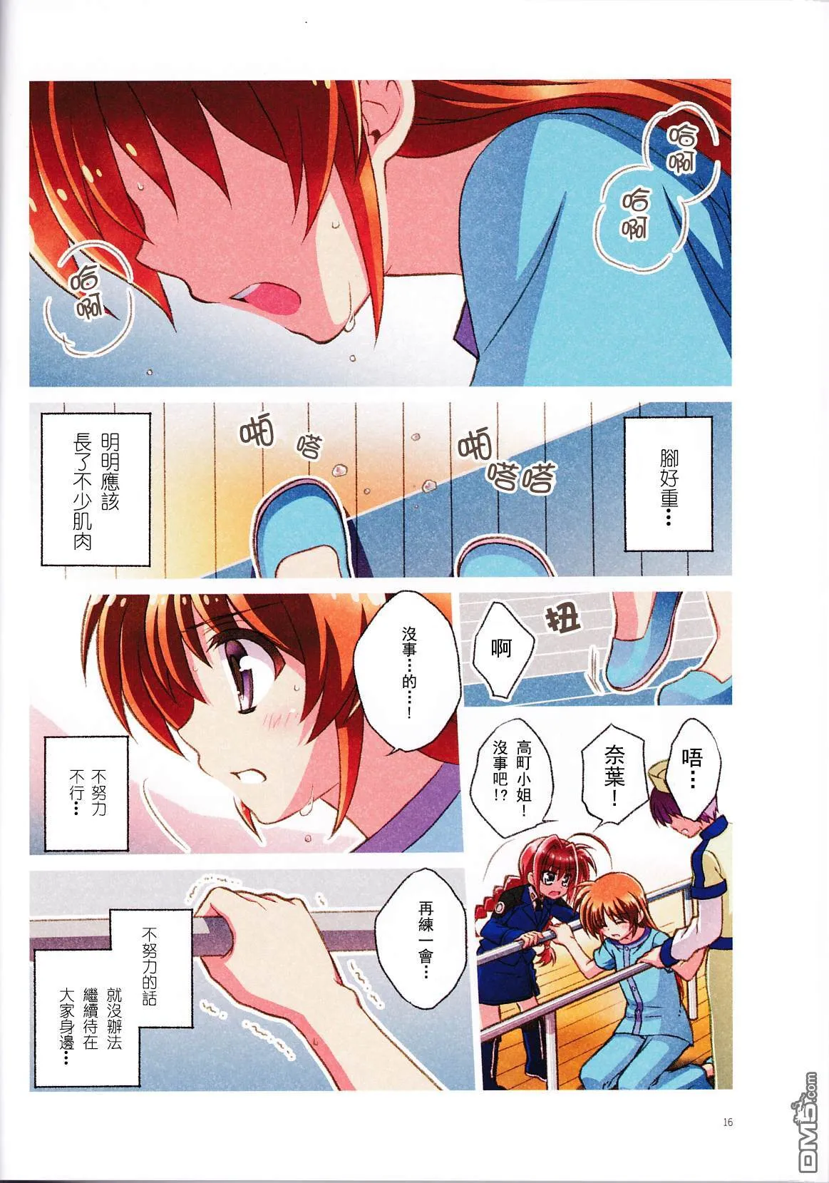 身處迎来终结的世界尽头  第15页