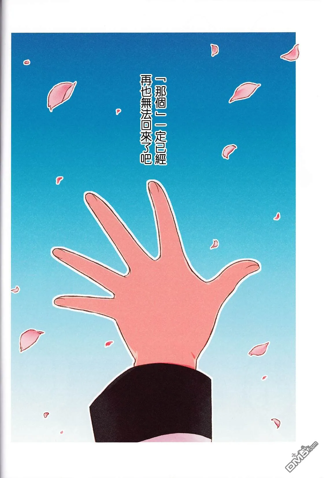 身處迎来终结的世界尽头  第25页