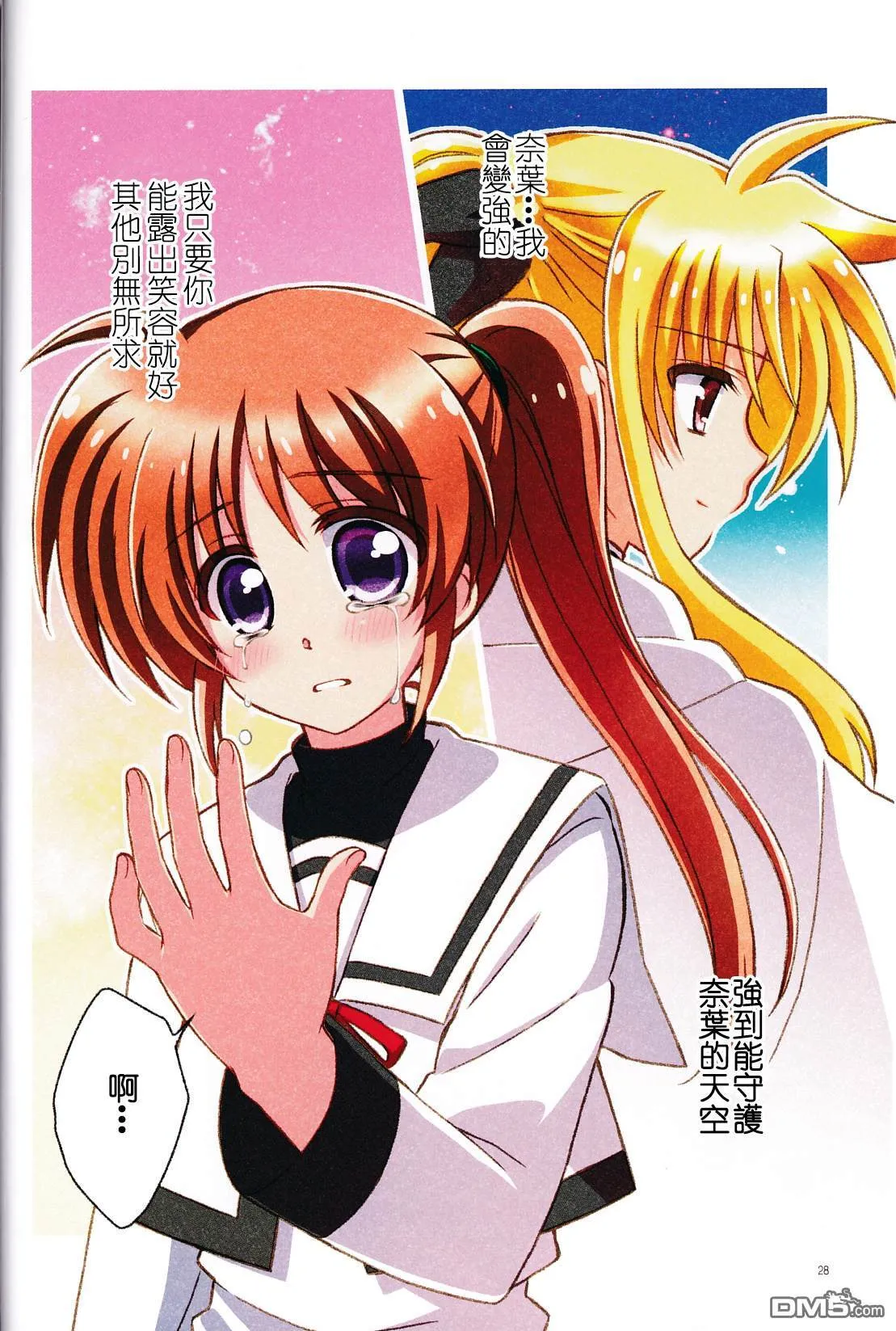 身處迎来终结的世界尽头  第27页