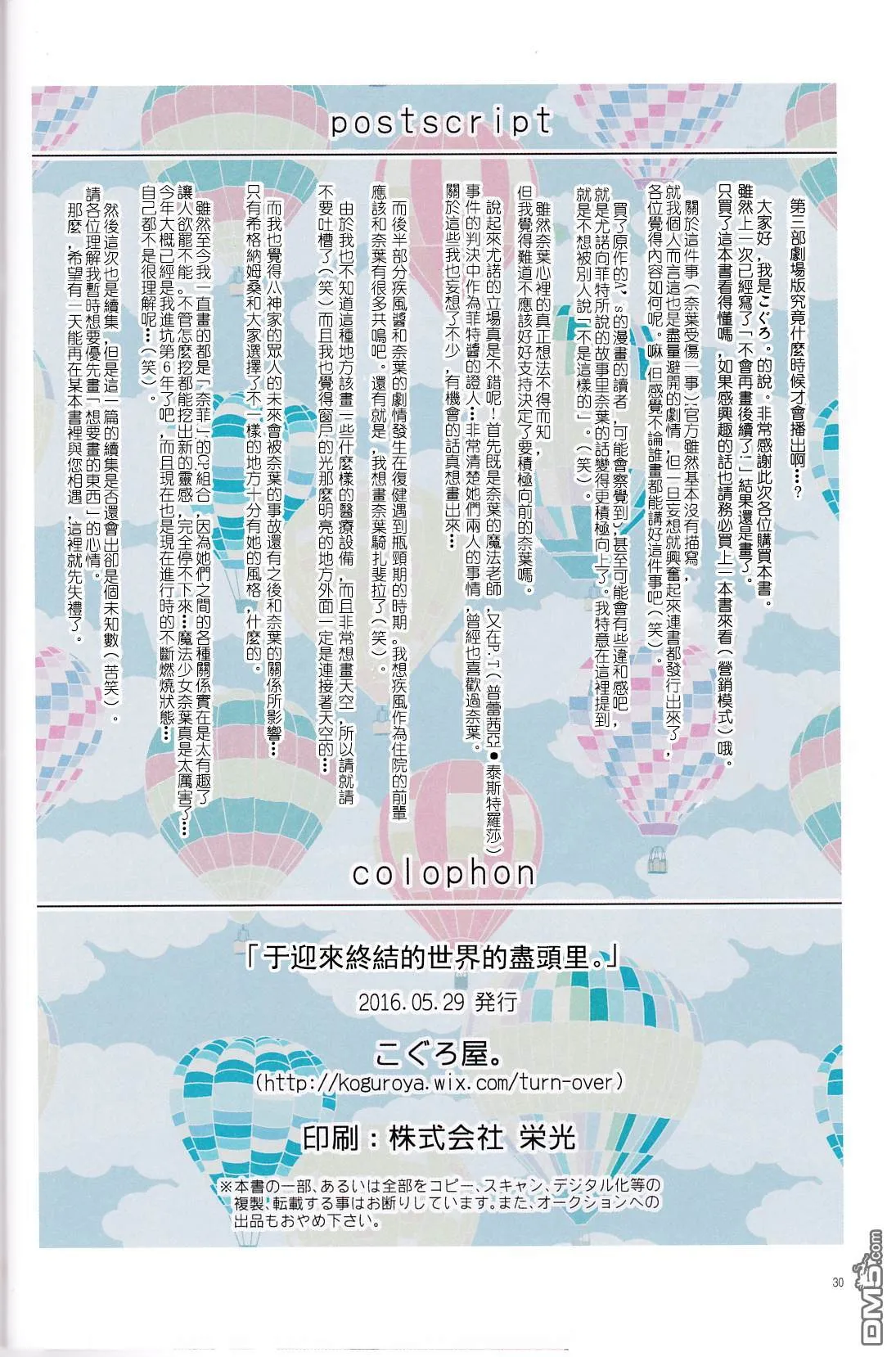 身處迎来终结的世界尽头  第29页