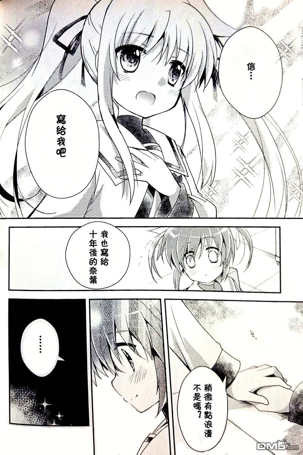 时间胶囊  第4页