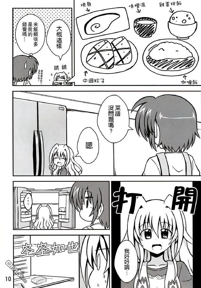 尤莉、會加油的&夏色原料  第9页