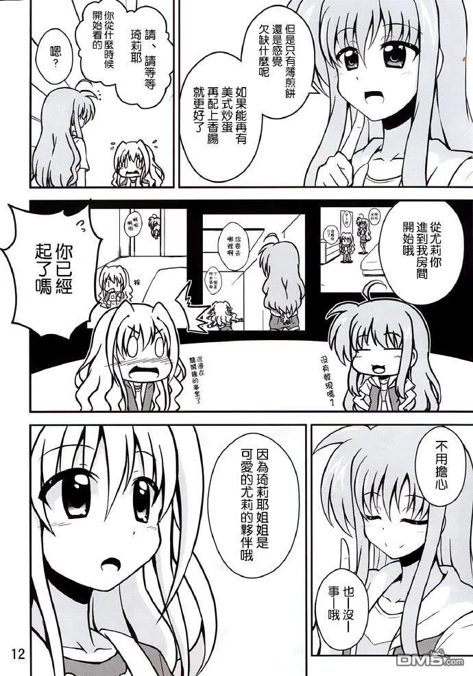 尤莉、會加油的&夏色原料  第11页