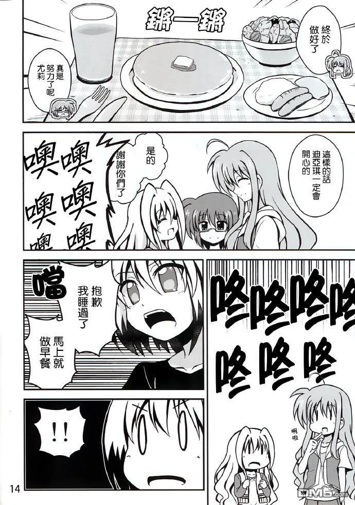 尤莉、會加油的&夏色原料  第13页