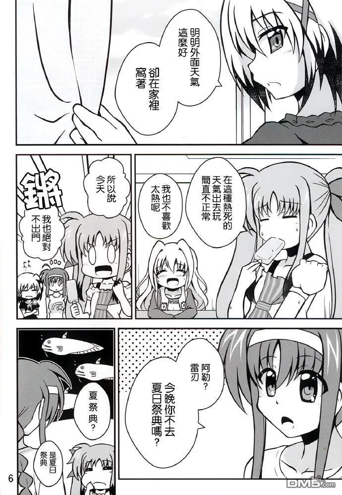 尤莉、會加油的&夏色原料  第21页