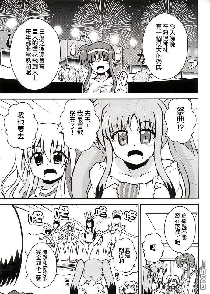 尤莉、會加油的&夏色原料  第22页