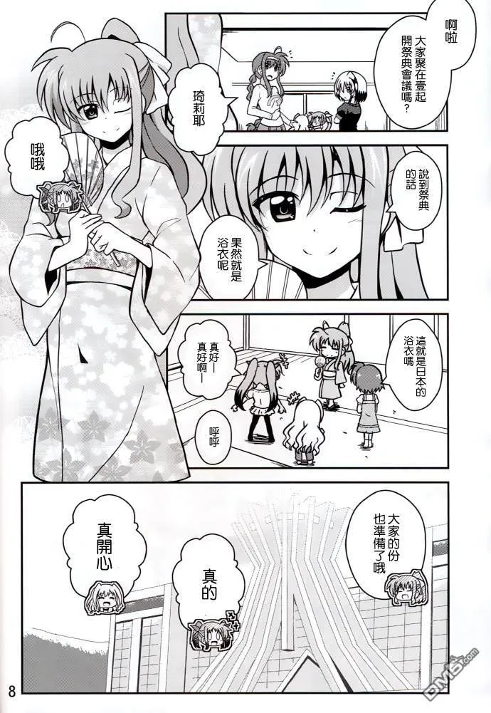尤莉、會加油的&夏色原料  第23页
