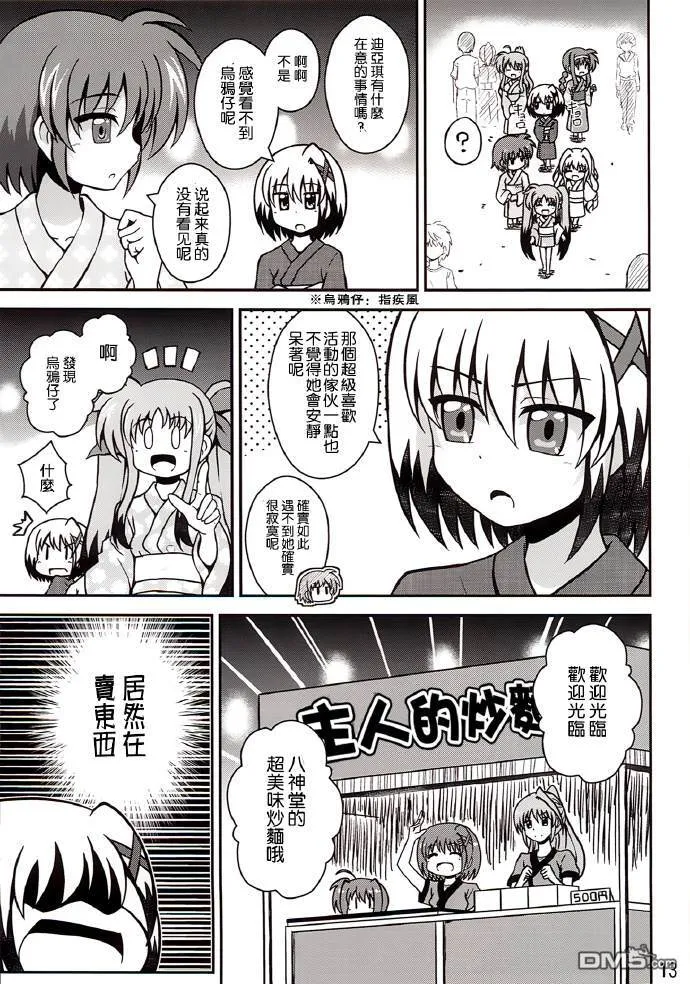 尤莉、會加油的&夏色原料  第28页