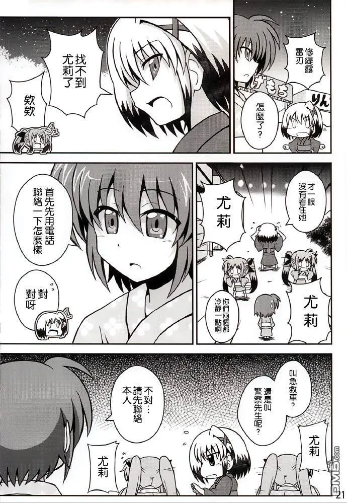 尤莉、會加油的&夏色原料  第36页