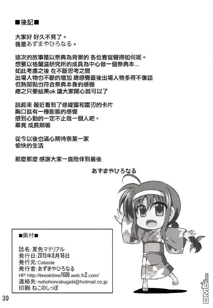 尤莉、會加油的&夏色原料  第45页