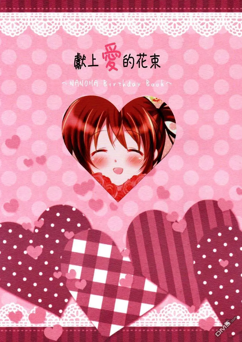 尤莉、會加油的&夏色原料  第48页
