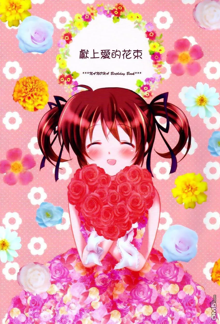 尤莉、會加油的&夏色原料  第49页