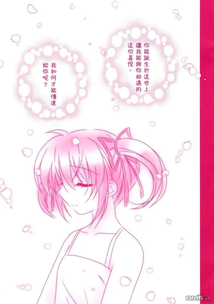 獻上愛的花束  第6页