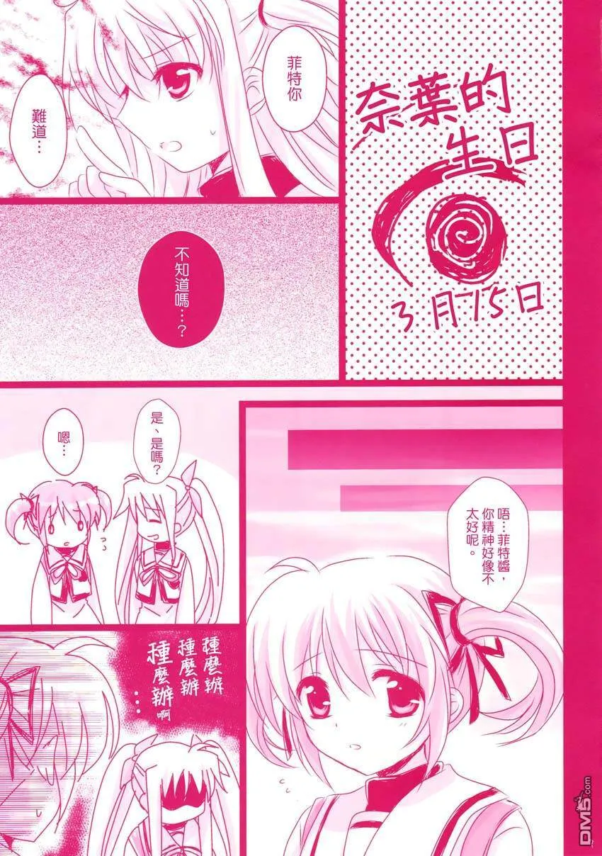 獻上愛的花束  第8页