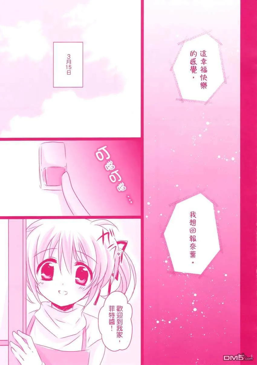 獻上愛的花束  第10页