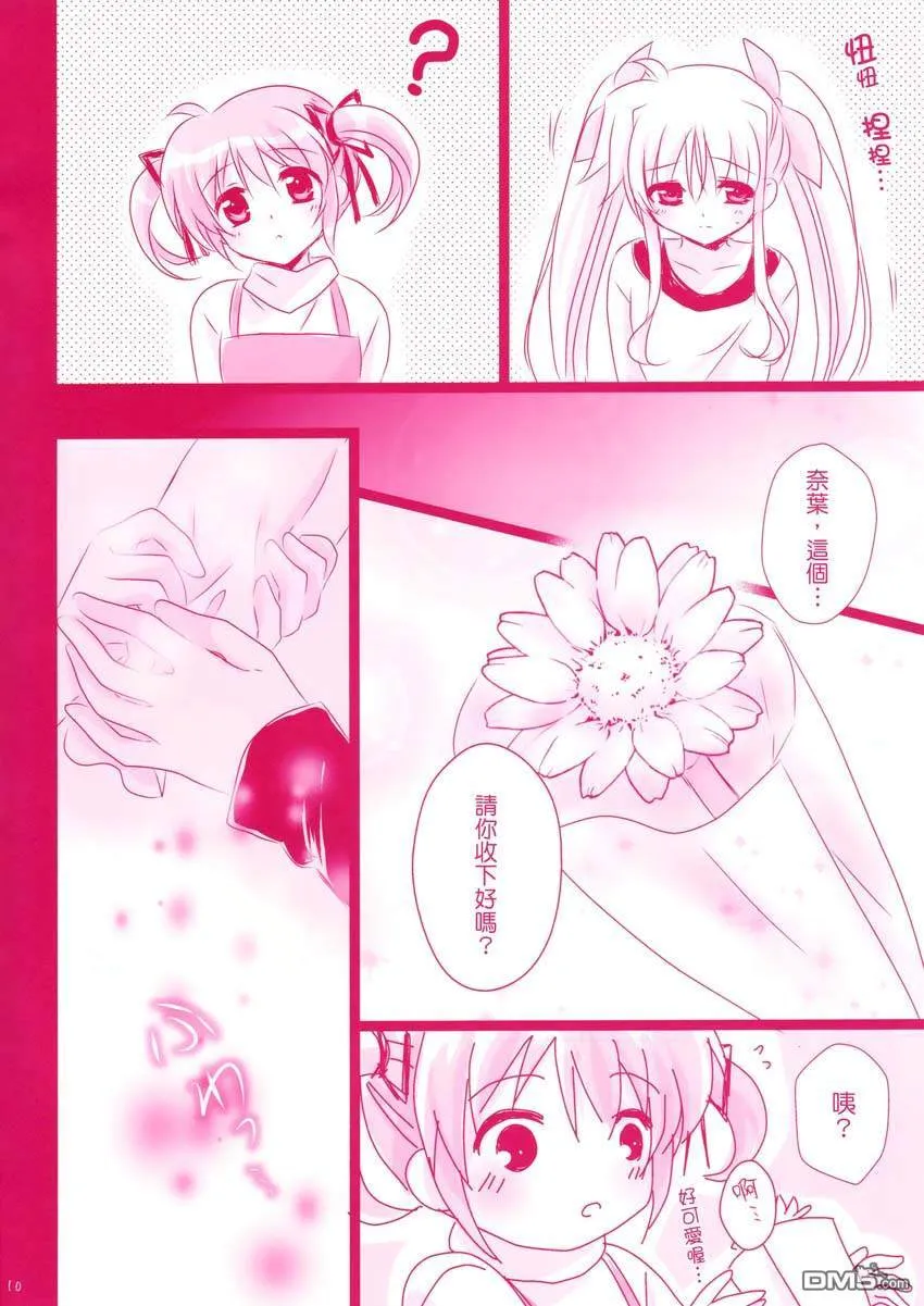 獻上愛的花束  第11页