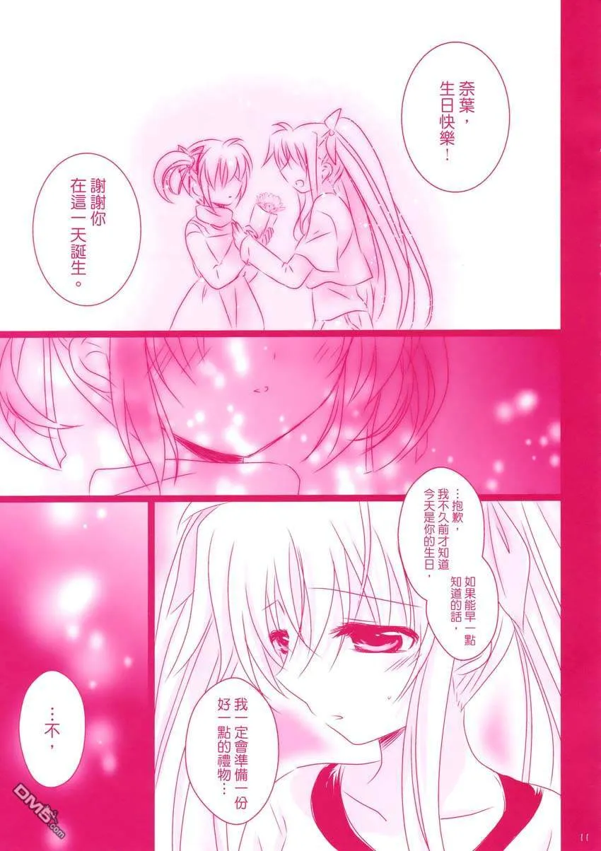 獻上愛的花束  第12页