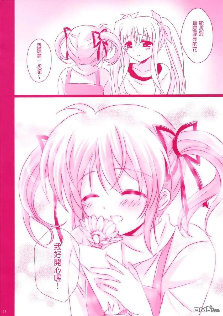 獻上愛的花束  第13页