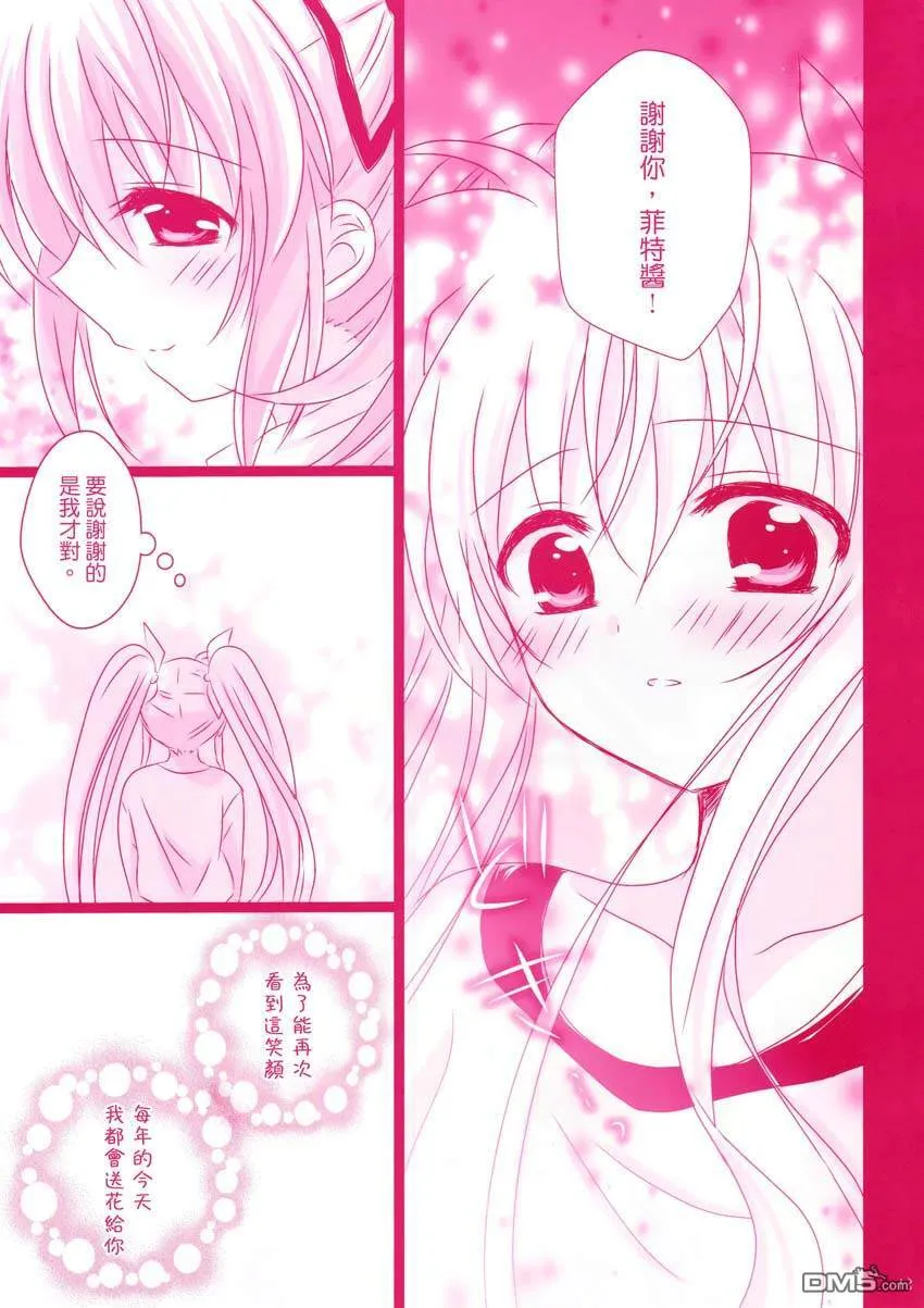 獻上愛的花束  第14页