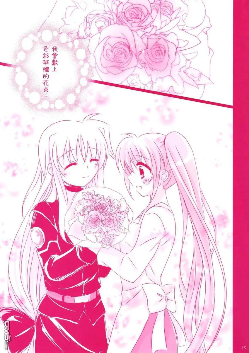 獻上愛的花束  第16页
