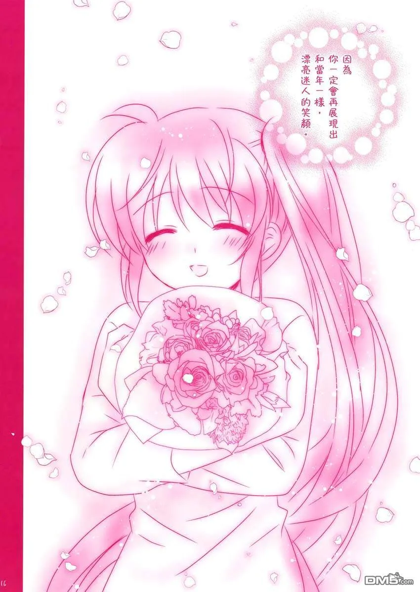 獻上愛的花束  第17页