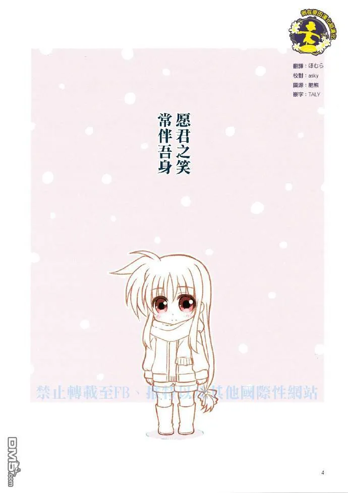 愿君之笑，常伴吾身  第3页