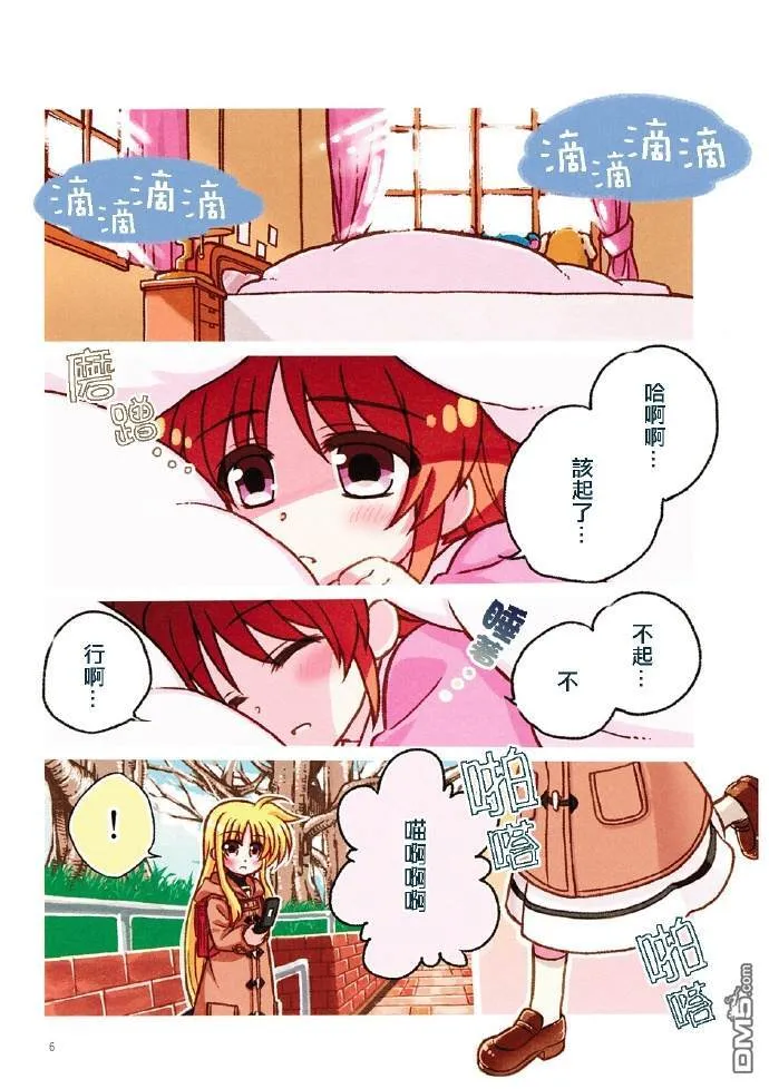 愿君之笑，常伴吾身  第5页