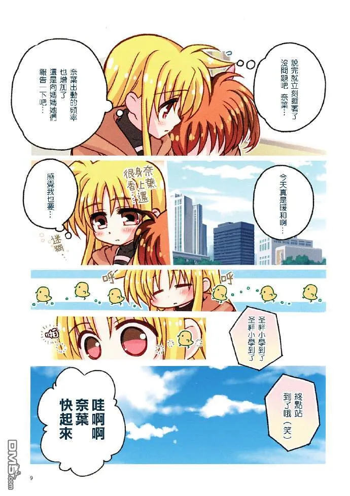 愿君之笑，常伴吾身  第8页