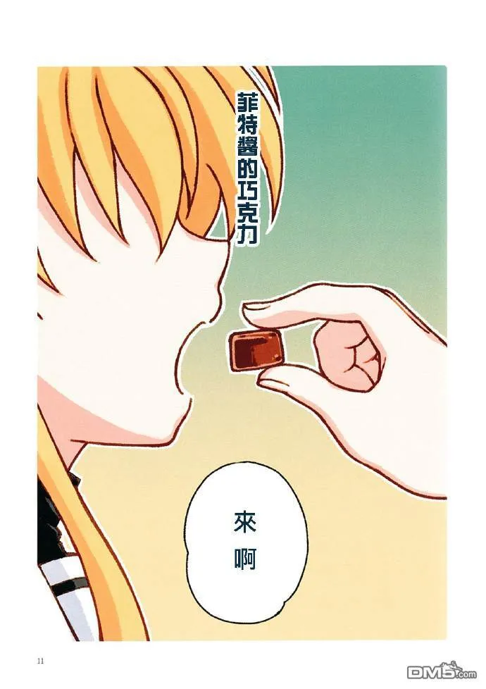 愿君之笑，常伴吾身  第10页
