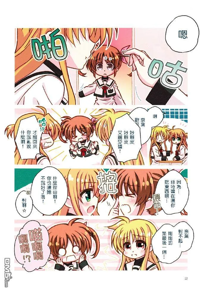 愿君之笑，常伴吾身  第11页