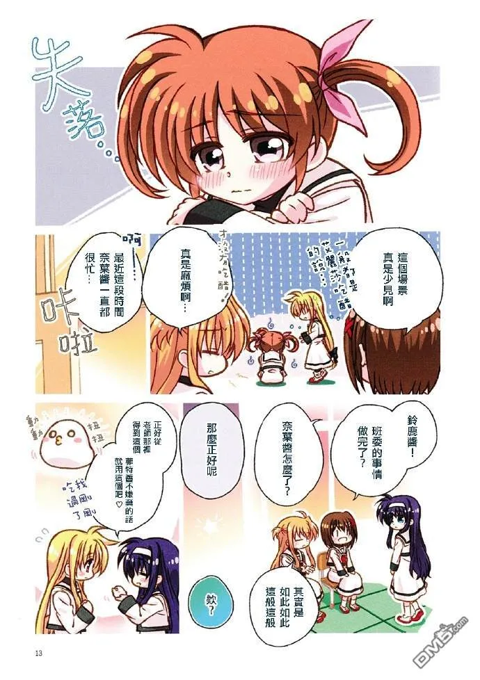 愿君之笑，常伴吾身  第12页
