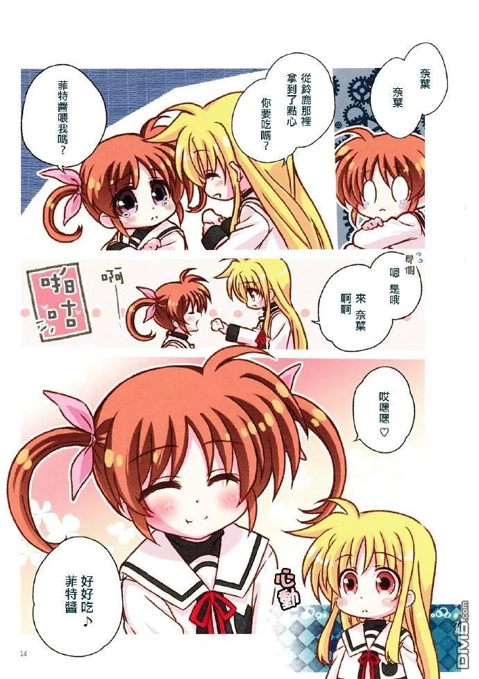 愿君之笑，常伴吾身  第13页