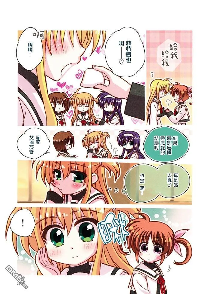 愿君之笑，常伴吾身  第14页