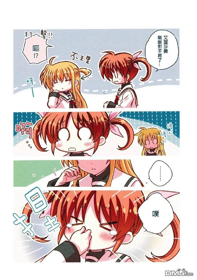 愿君之笑，常伴吾身  第15页