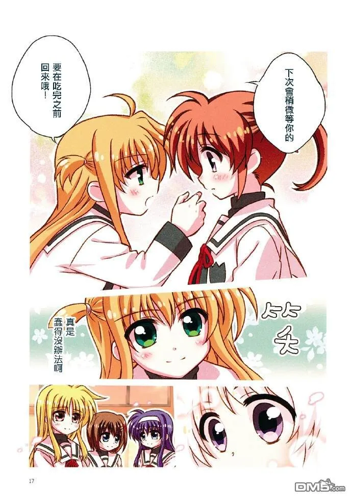 愿君之笑，常伴吾身  第16页