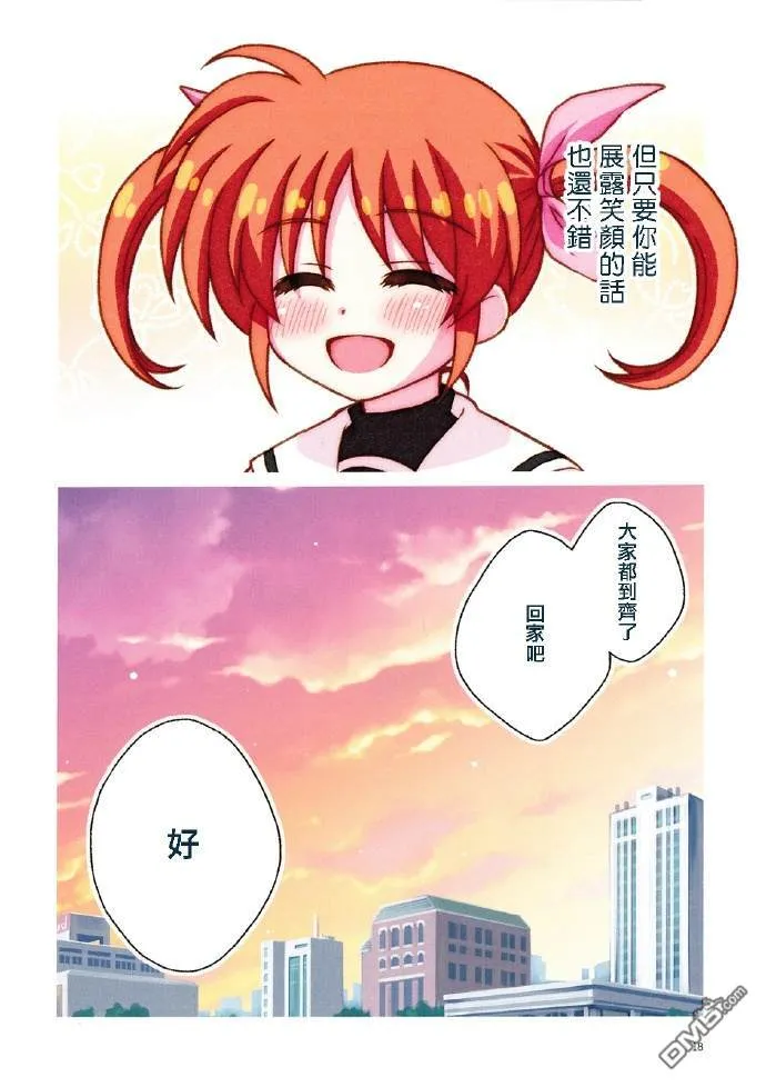 愿君之笑，常伴吾身  第17页