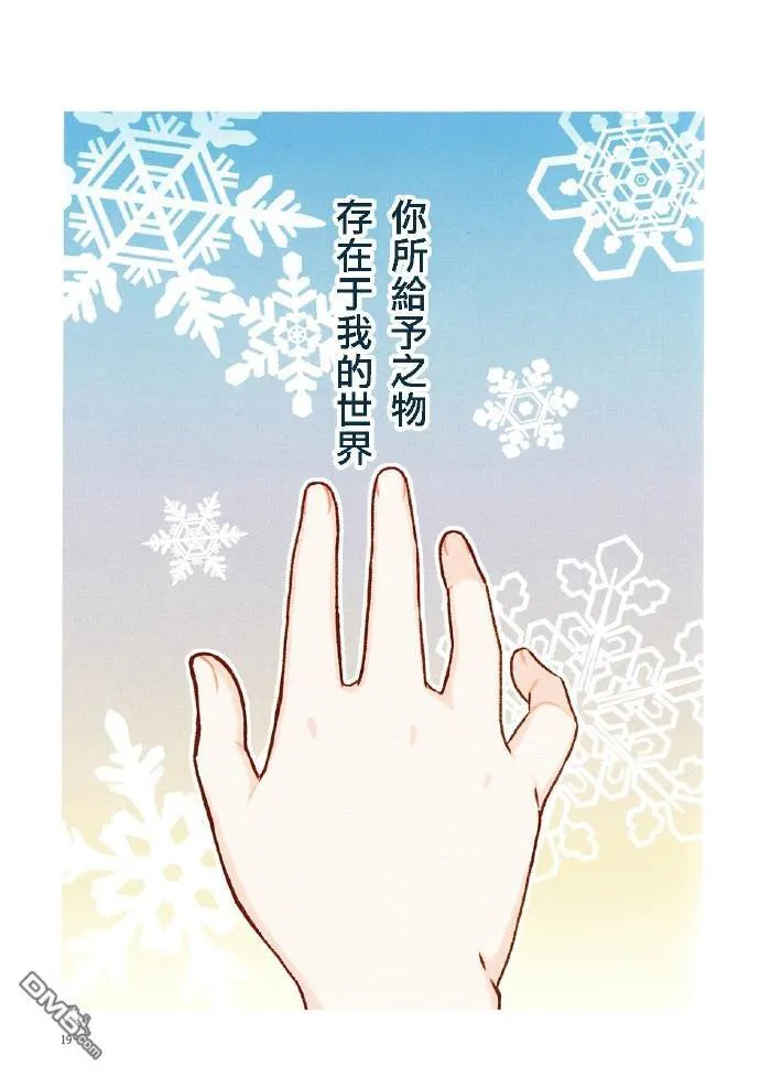 愿君之笑，常伴吾身  第18页