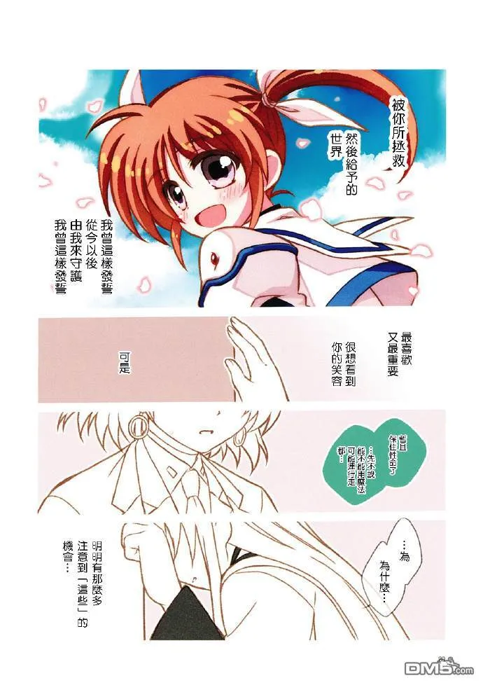 愿君之笑，常伴吾身  第19页